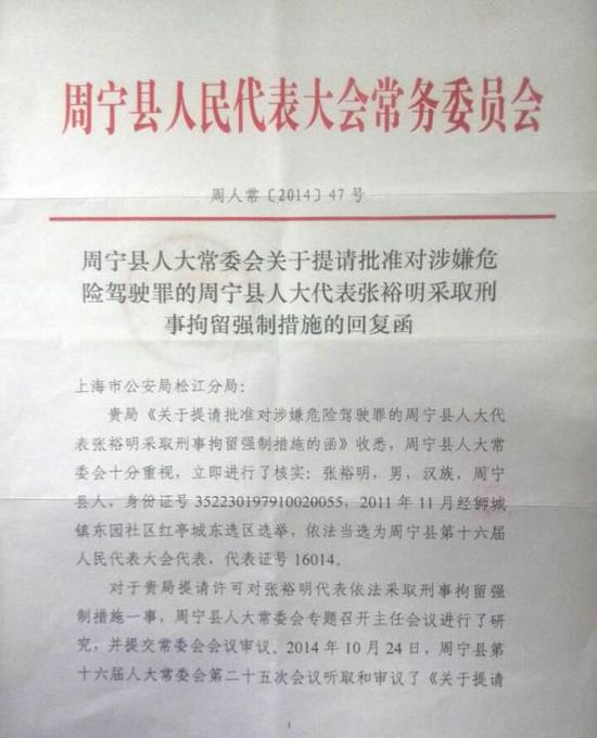 周寧縣人大常委會給出的回復函。