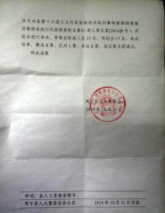 周寧縣人大常委會給出的回復函。