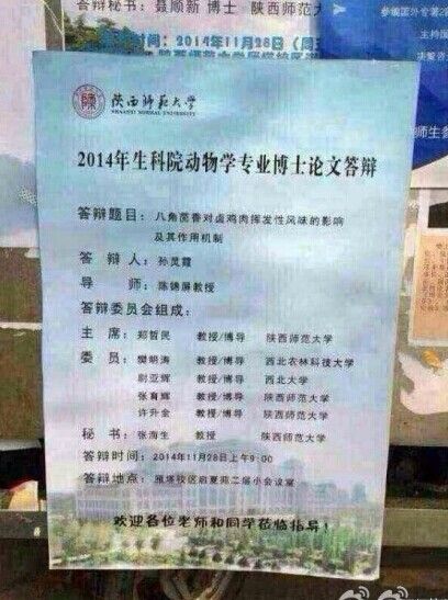 陜西師范大學的女博士孫靈霞的博士論文《八角茴香對鹵雞肉揮發性風味的影響極其作用機制》。圖片來源網絡