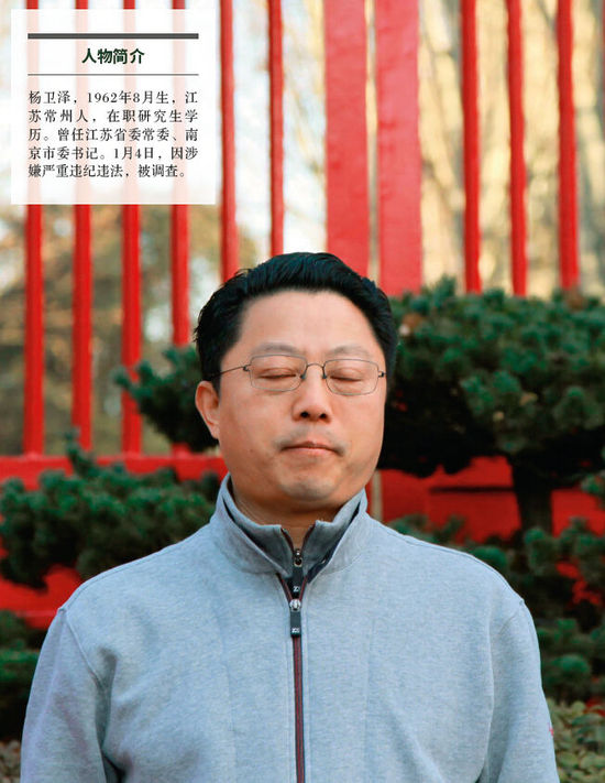 楊衛澤