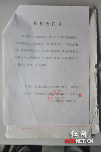 （周連池的兒子周炎光委托吳佑元調查核實借條真偽。）