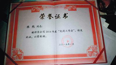 一份蓋有中石油周口分公司公章的榮譽證書，顯示陳艷被評為公司2014年度“先進工作者”。