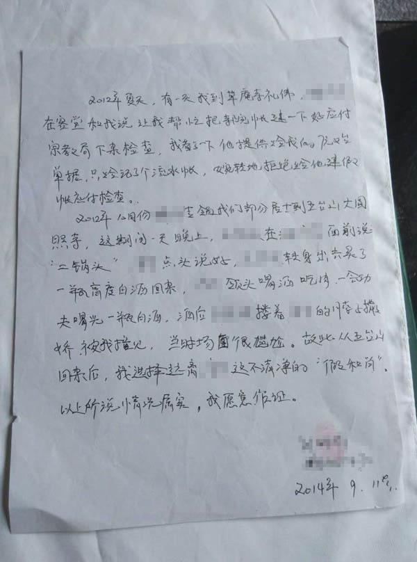 舉報人之一的證詞。 舉報人供圖