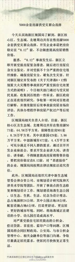 天津市濱海新區政府官方微博“濱海發布”