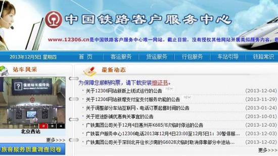 12306網站截圖