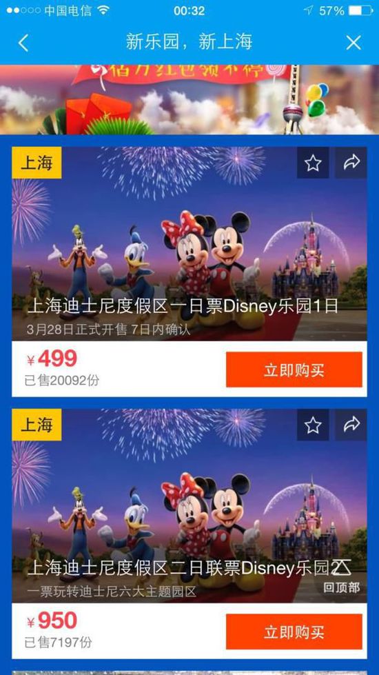 上海迪士尼度假區官方旗艦店頁面