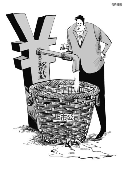 A股上市公司向來騰挪有術(shù)，連年虧損依舊能夠續(xù)寫市場(chǎng)傳奇，其中秘訣在于或變賣資產(chǎn)，或大肆“進(jìn)補(bǔ)”。數(shù)據(jù)顯示，截至4月19日，兩市1792家上市公司去年拿到了政府補(bǔ)貼。中國(guó)石化以50億元成為2015年度“補(bǔ)貼王”。受益于煤價(jià)下降而悶聲發(fā)財(cái)?shù)碾娏π袠I(yè)中42家上市電企合計(jì)“進(jìn)補(bǔ)”30億元，更有百余家僵尸企業(yè)連年靠政府補(bǔ)貼茍延殘喘。