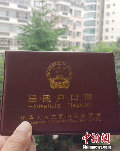 居民戶口簿。中新網記者 李金磊 攝