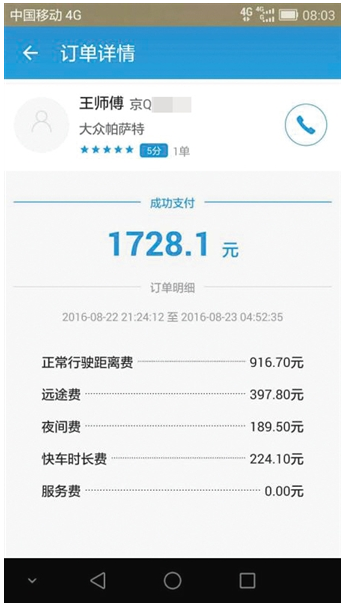 賬單顯示，溫先生此次行程費用為1700多元。當事人供圖