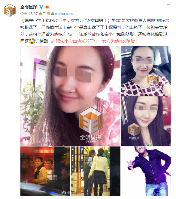 曝宋小寶出軌粉絲三年，女方為他N次墮胎！
