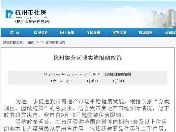 5105套！杭州限購前一天杭州新房、二手房成交破紀(jì)錄