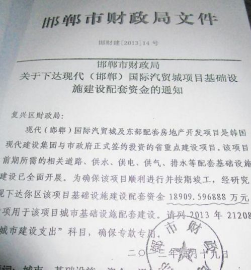 邯鄲市財政局下達(dá)現(xiàn)代（邯鄲）國際汽貿(mào)城項目配套資金的文件。