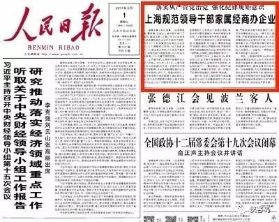 《人民日報》的頭版總是“別有洞天”。
