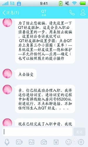 一些招聘刷單兼職的還對應聘者進行培訓。