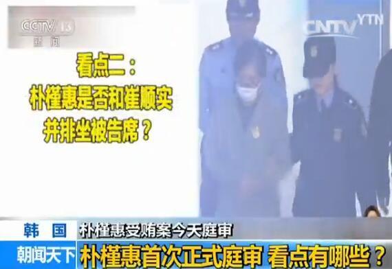 樸槿惠遭18項罪名起訴 今日首次庭審有五大看點