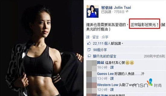 蔡依林 你的馬甲線“脫妝”了！