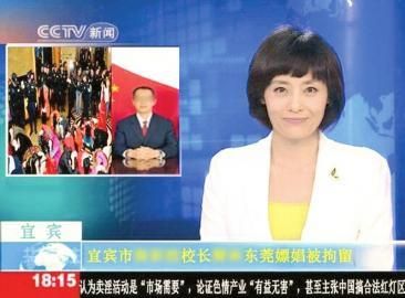 網上流傳的“宜賓某校校長在東莞嫖娼被拘留”PS圖。