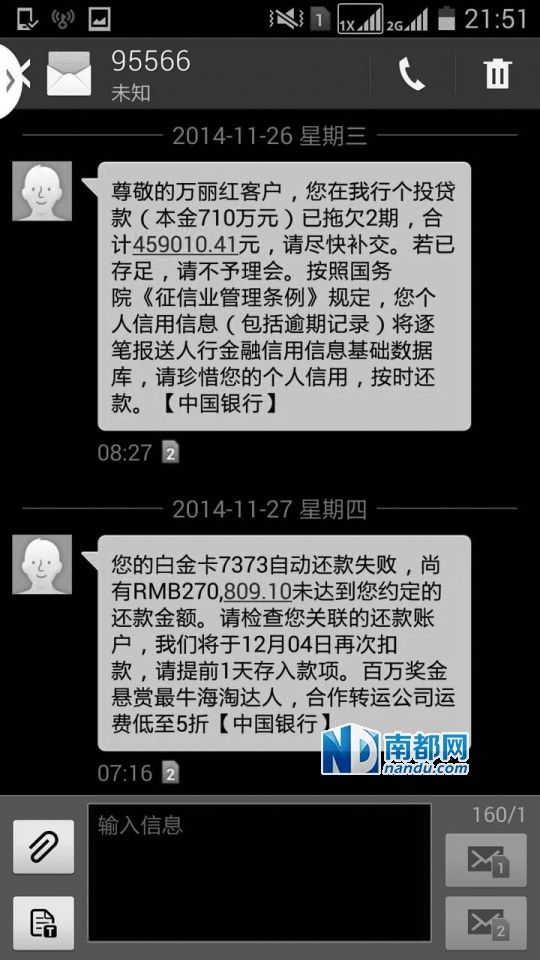 萬女士提供的銀行催款短信。