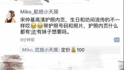 宋仲基所屬經紀公司還表示，還未確定是否會重新辦理護照。