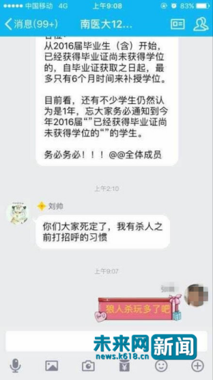 殺人者劉某在QQ上發(fā)出威脅言論。網(wǎng)友供圖。