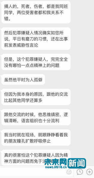 自稱是幾名當事人同學的網(wǎng)友發(fā)言截圖。 圖片來源于網(wǎng)絡。