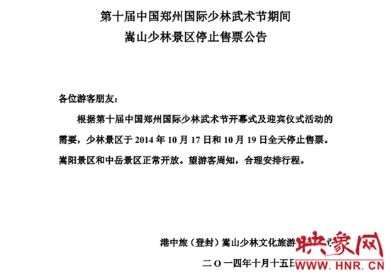 鄭州國際少林武術節期間嵩山少林景區停止售票