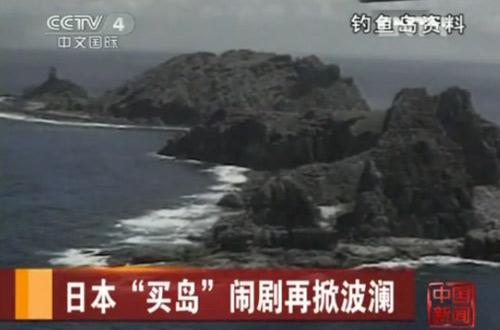 　釣魚(yú)島。（視頻截圖）