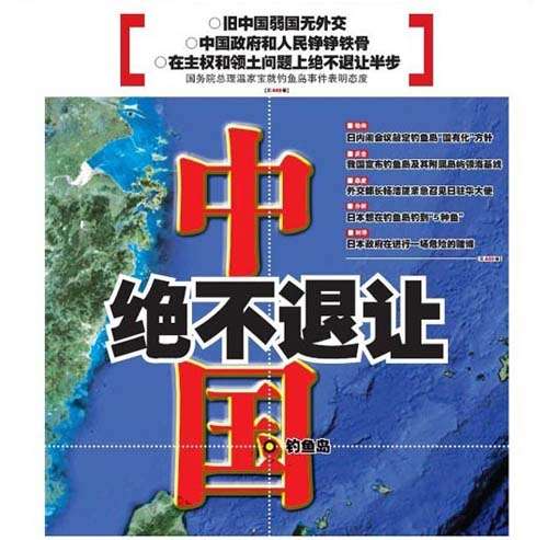 中國媒體頭版關(guān)注日本“購島”鬧?。横烎~島是我們的！