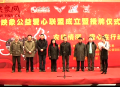 映象公益愛心聯盟成立暨授牌儀式