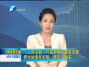 《人民日?qǐng)?bào)》刊發(fā)郭庚茂署名文章：把主體責(zé)任扛穩(wěn)、抓牢、做實(shí)