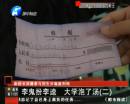 河南農大副院長涉招生詐騙被拘