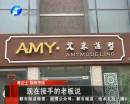 辦卡理發一次即關門 上萬元蒸發