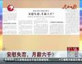 安慰失戀，月薪六千？