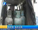 停車場現液化氣罐 眾人排險