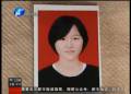 二十歲女大學生失聯月余