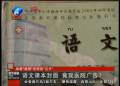 語文課本封面竟現醫院廣告