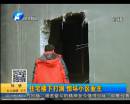 高層住宅墻莫名被打洞？