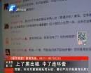 女子上黑出租 中連環套