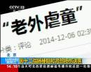 被外國人收養中國女童死亡引熱議