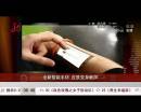 全新智能手環 皮膚變身觸屏
