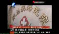 一家醫(yī)院竟有兩個婦科？