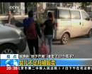 蹊蹺“地下產房” 誰賣了37個孩子？