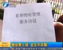 物業費上漲 業主不買賬