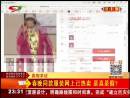 春晚同款服裝網上已熱賣 是真是假？