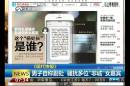 男子自稱(chēng)副處長(zhǎng) 騷擾“非誠(chéng)勿擾”女嘉賓