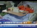 心臟停跳5天 4歲女童還能“復活”