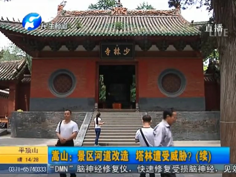 少林景區改造 塔林遭受威脅？