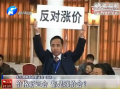 價格聽證會 都是漲價會？