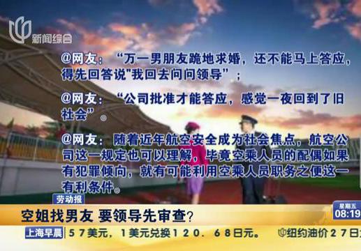 空姐找男友要審查？