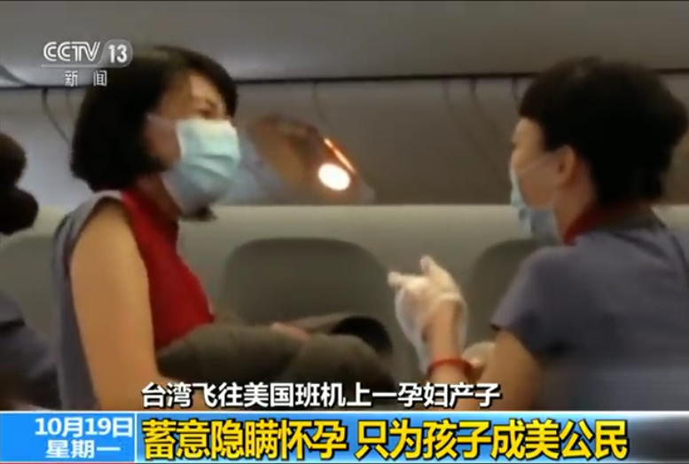 臺灣女子飛機上產子 只為孩子成美公民
